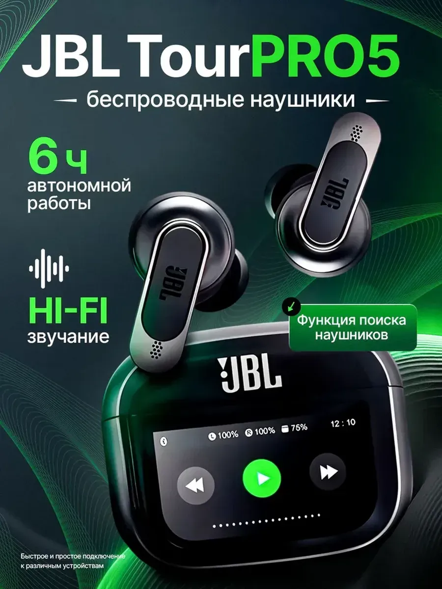 JBL Наушники беспроводные Tour Pro 5 для Android и iPhone