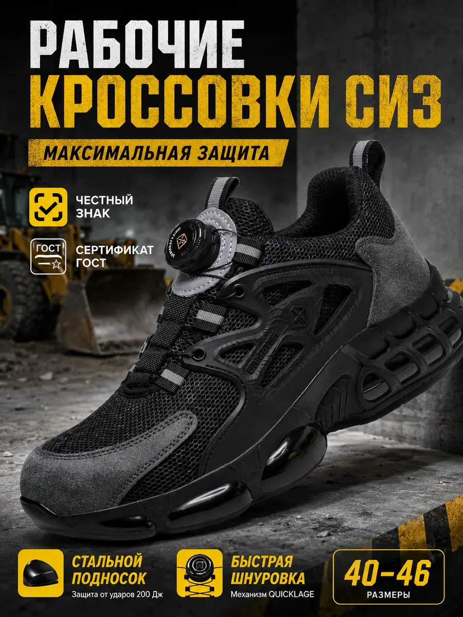 Рабочие ботинки с быстрой шнуровкой, металлическим подноском