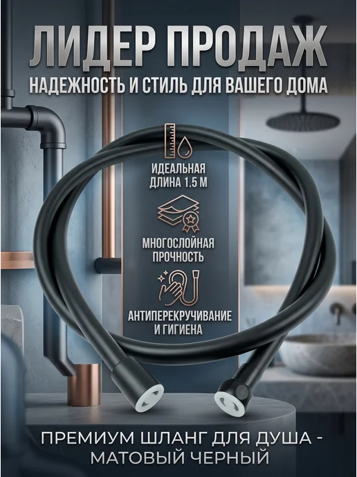 Шланг черный 150 см для душа, черный, фото 2