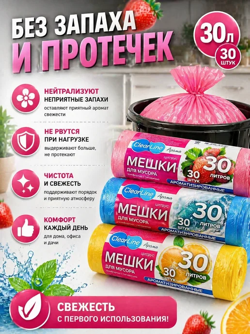 шаш01 Мешки для мусора ароматизированные 30 л 90 шт прочные, 30 л, 90 шт