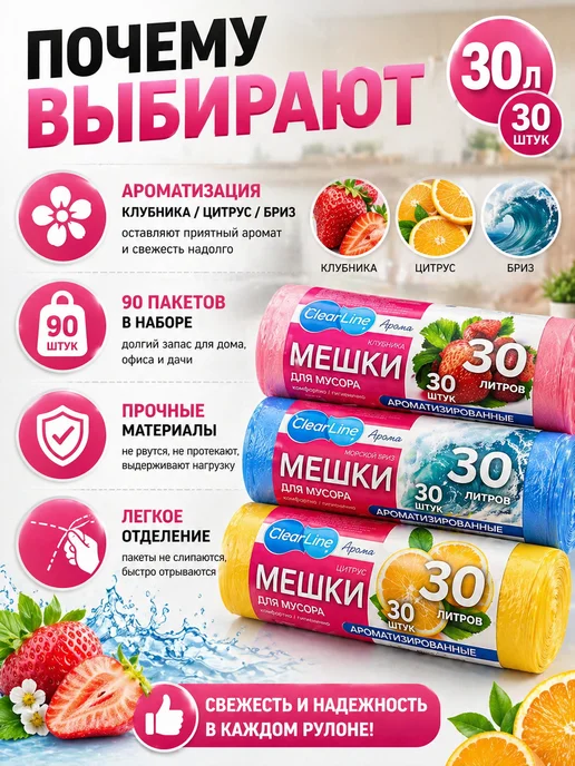 шаш01 Мешки для мусора ароматизированные 30 л 90 шт прочные, 30 л, 90 шт, фото 2
