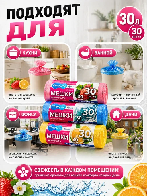 шаш01 Мешки для мусора ароматизированные 30 л 90 шт прочные, 30 л, 90 шт, фото 3