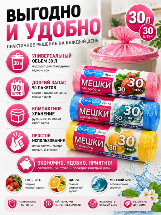 шаш01 Мешки для мусора ароматизированные 30 л 90 шт прочные, 30 л, 90 шт, фото 4