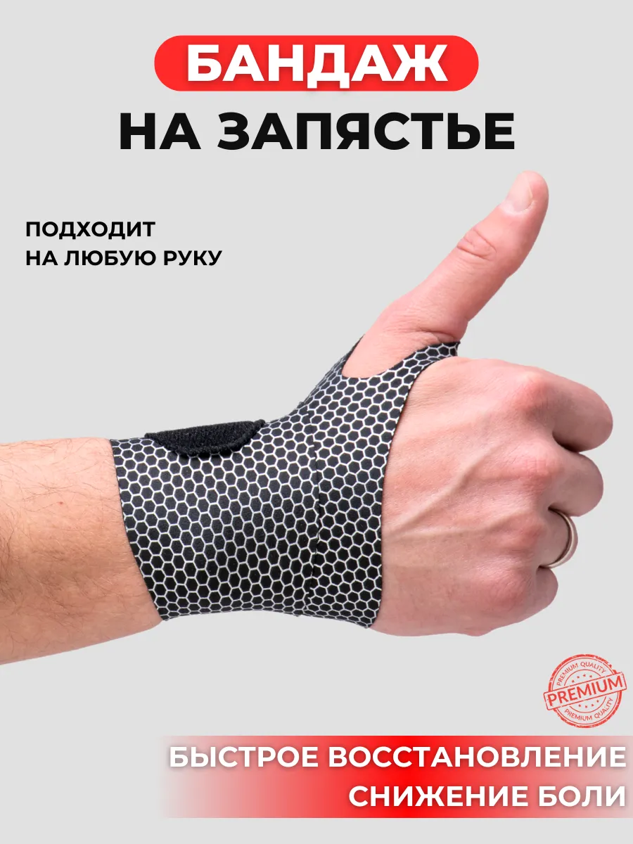 Бандаж на запястье эластичный