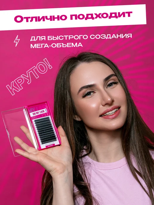 OH! MY LASH Готовые пучки 5D U ресницы для наращивания C 0.07 7-12мм, C 8-15мм, фото 6