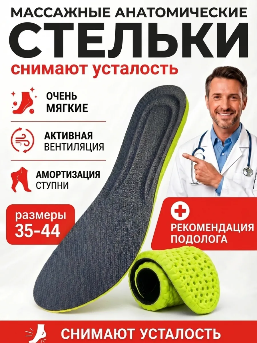 Стельки мягкие спортивные для обуви