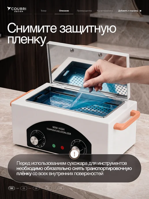 COUBRI DESIGN Сухожаровой шкаф Сухожар Стерилизатор, вариант, фото 3