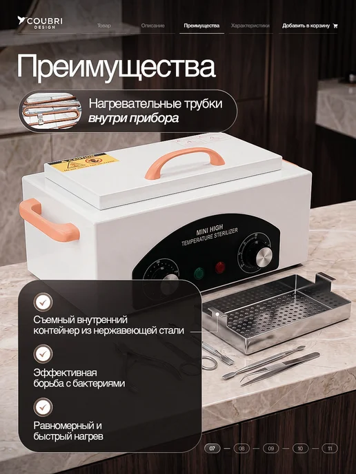COUBRI DESIGN Сухожаровой шкаф Сухожар Стерилизатор, вариант, фото 8