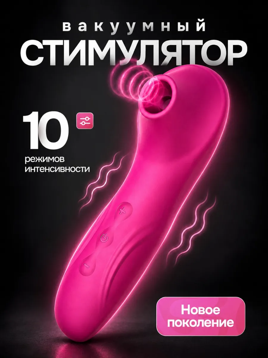 Вибратор вакуумный стимулятор для клитора