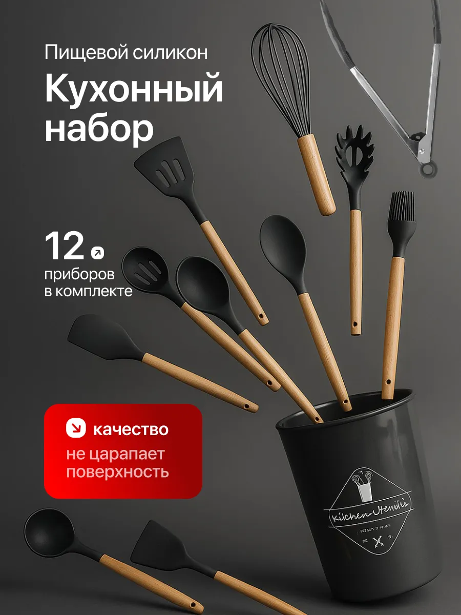 Набор кухонных принадлежностей 14в1