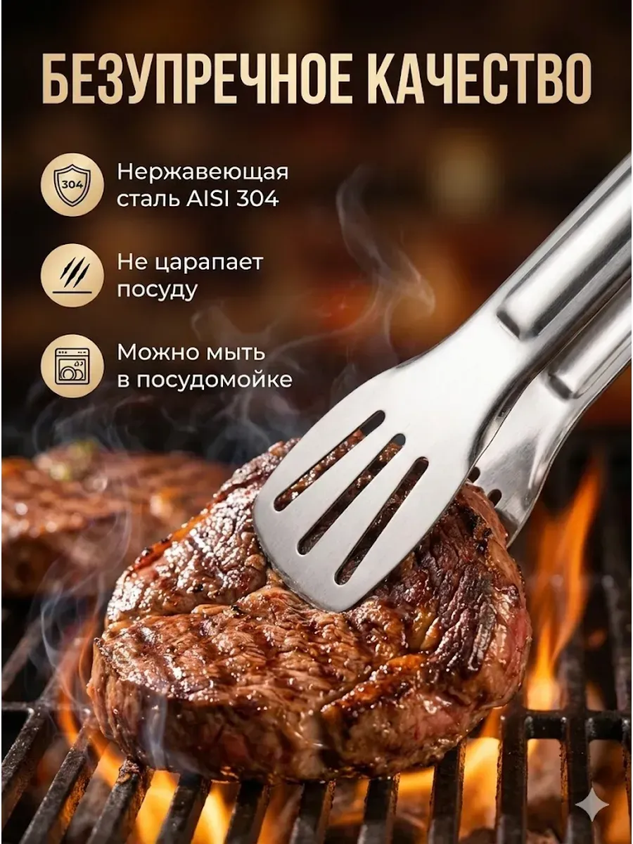 Щипцы кухонные 30 см для гриля и мангала