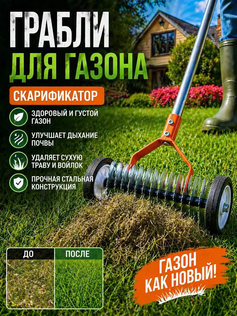 Грабли Для Газона Скарификатор