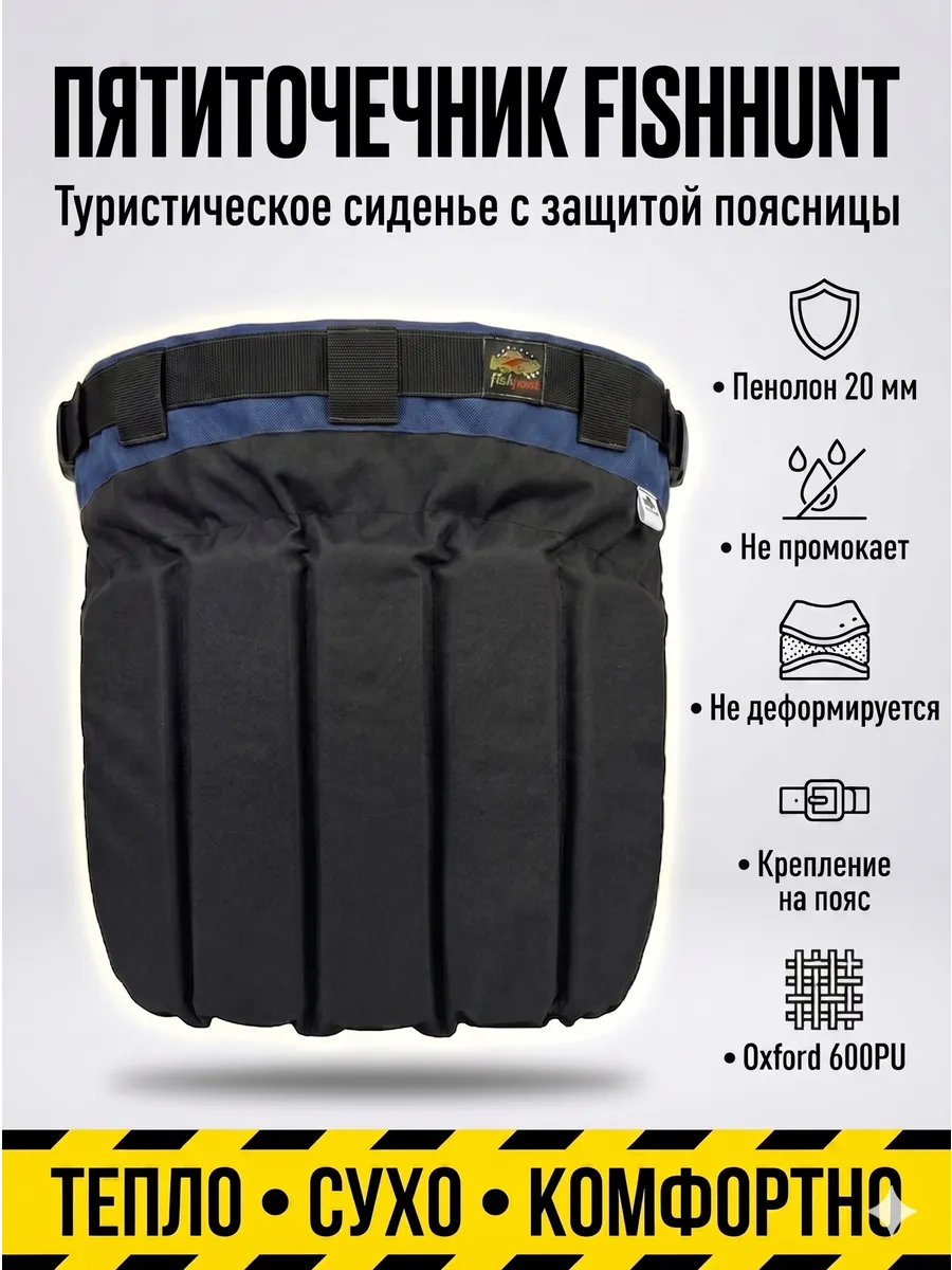 Сидушка туристическая, пятиточечник, поджопник премиум