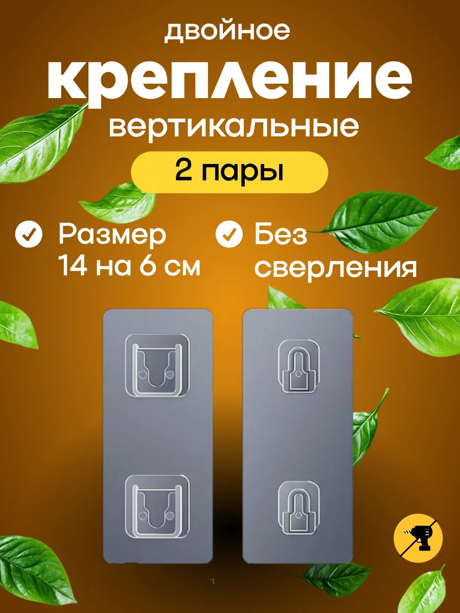Крепления двойные самоклеящиеся 2 пары размер 14*6 см