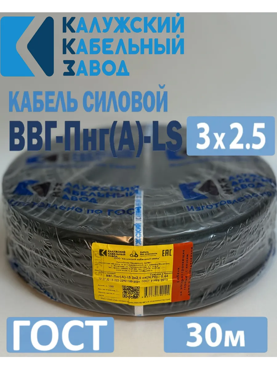 Кабель силовой ВВГ П нг (А) LS 3х2,5 30метров, ГОСТ