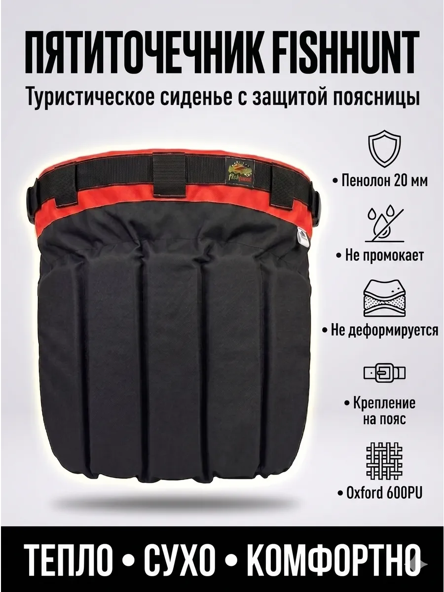 Сидушка туристическая, пятиточечник, поджопник премиум