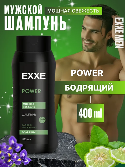 EXXE Шампунь для волос Бодрящий 400 мл, 1 штука, 400 мл