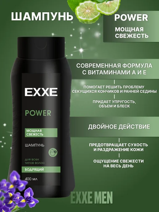 EXXE Шампунь для волос Бодрящий 400 мл, 1 штука, 400 мл, фото 2