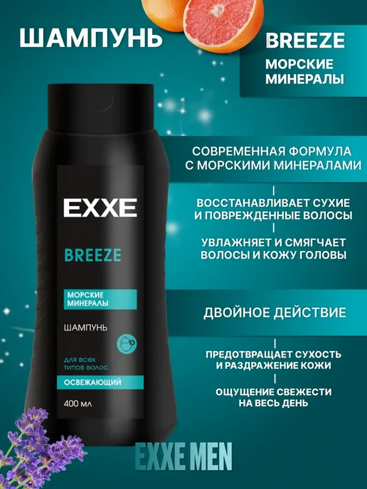 EXXE Шампунь для волос Освежающий 400 мл, 1 штука, 400 мл, фото 2
