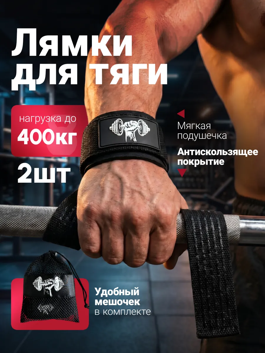 Лямки спортивные для становой тяги