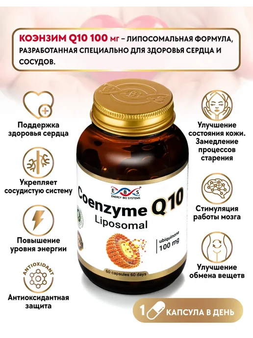 Энерго Био Системы Коэнзим q10 100 мг 60 капсул, вариант, фото 4