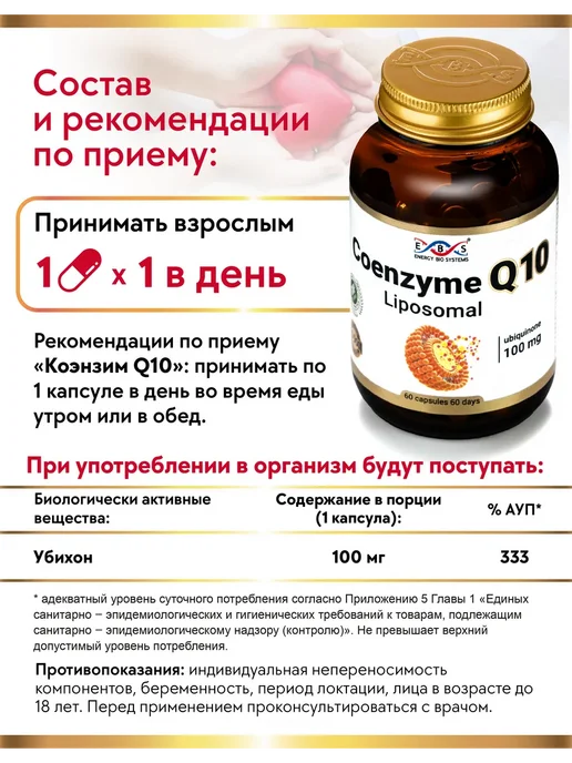 Энерго Био Системы Коэнзим q10 100 мг 60 капсул, вариант, фото 5