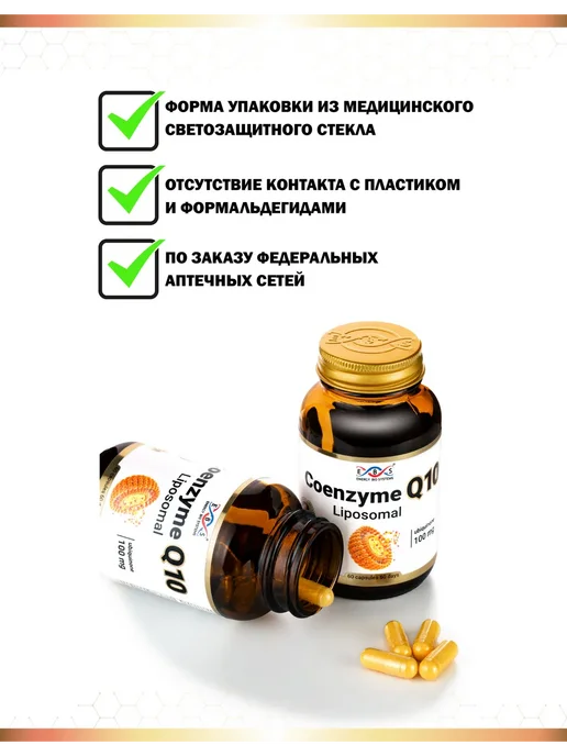 Энерго Био Системы Коэнзим q10 100 мг 60 капсул, вариант, фото 8