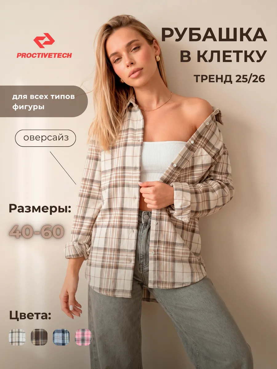 Рубашка в клетку оверсайз большой размер