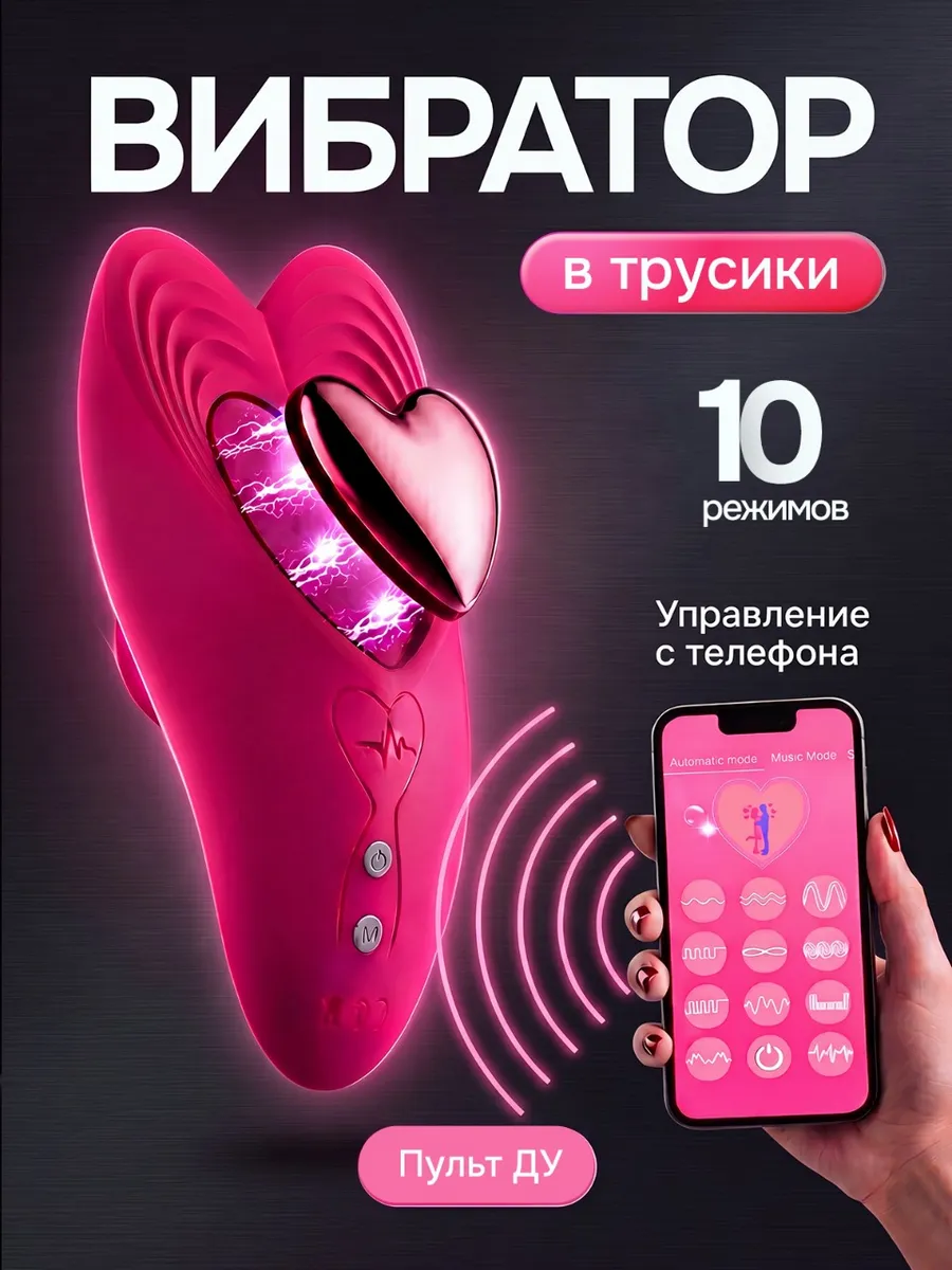 Вибратор в трусики стимулятор с магнитом и пультом ду
