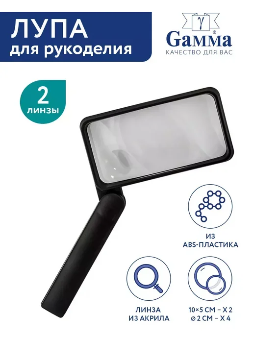GAMMA лупа для рукоделия, вариант