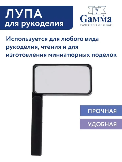 GAMMA лупа для рукоделия, вариант, фото 2