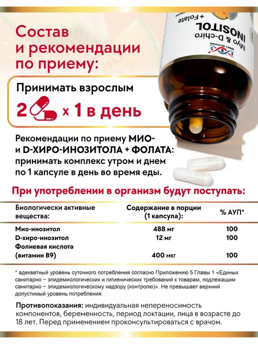 Энерго Био Системы Мио и D-хиро инозитол + фолат 1000 мг 60 капсул, вариант, фото 6