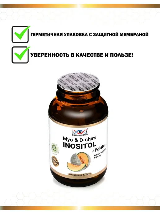 Энерго Био Системы Мио и D-хиро инозитол + фолат 1000 мг 60 капсул, вариант, фото 8