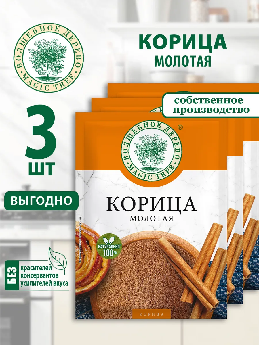 Корица молотая 3шт по 25г