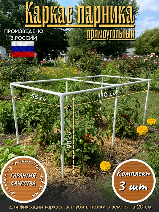 МодульСад Комплект 2 шт Каркас парника 2 секции 75х150х90 см, 55x110x90 см, 3 шт