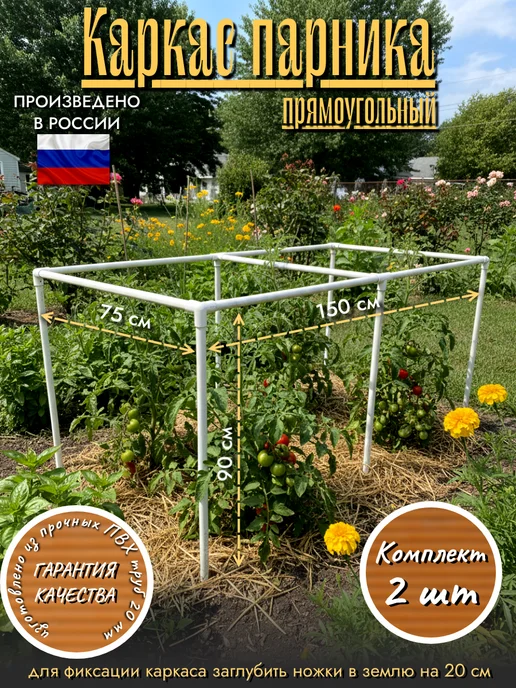 МодульСад Комплект 2 шт Каркас парника 2 секции 75х150х90 см, 75x150x90 см, 2 шт