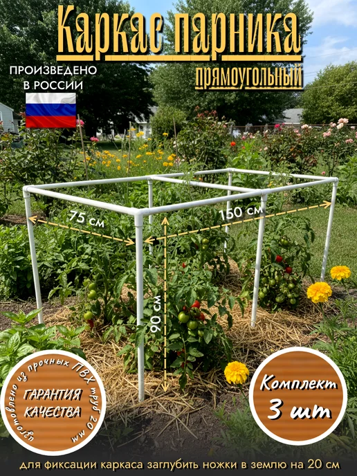 МодульСад Комплект 2 шт Каркас парника 2 секции 75х150х90 см, 75x150x90 см, 3 шт