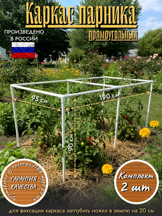 МодульСад Каркас парника прямоугольный 2 секции 95х190х90 см, 190x90 см, 2 шт