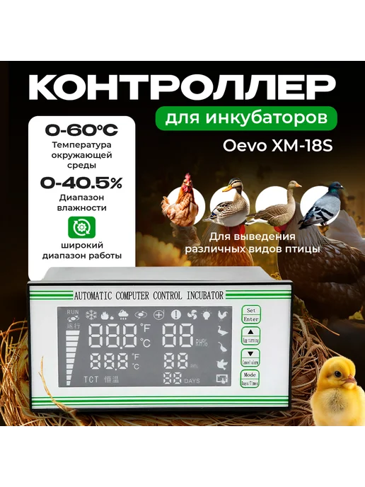 Контроллер для инкубаторов XM-18S, вариант, фото 2