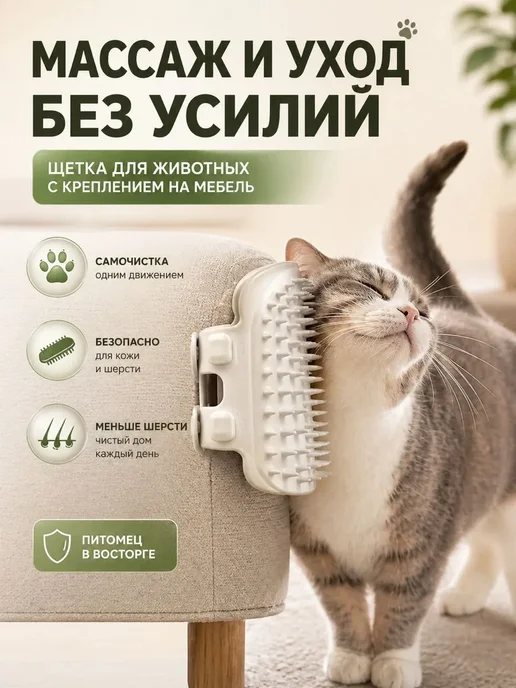 МирПло89 Массажная щетка для кошек силиконовая щетка для шерсти, белый