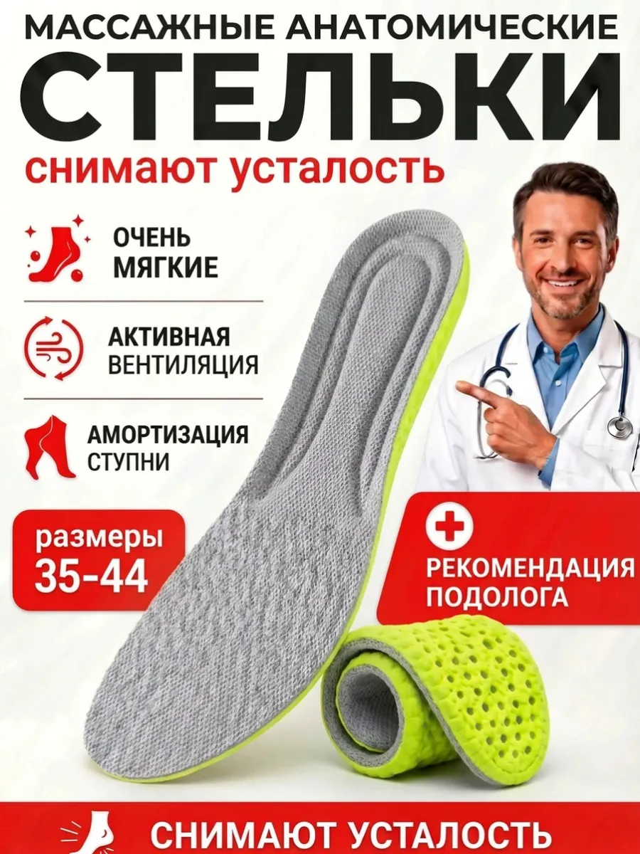 Стельки мягкие спортивные для обуви