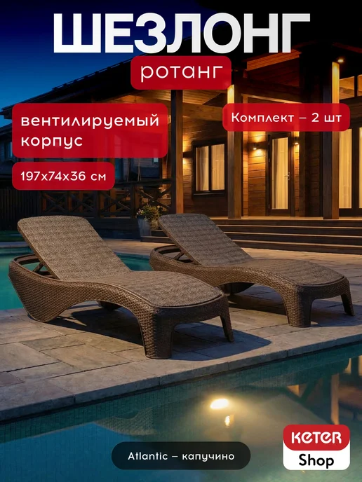 Keter Комплект из двух шезлонгов Атлантик и столика Holliday, коричневый, фото 4
