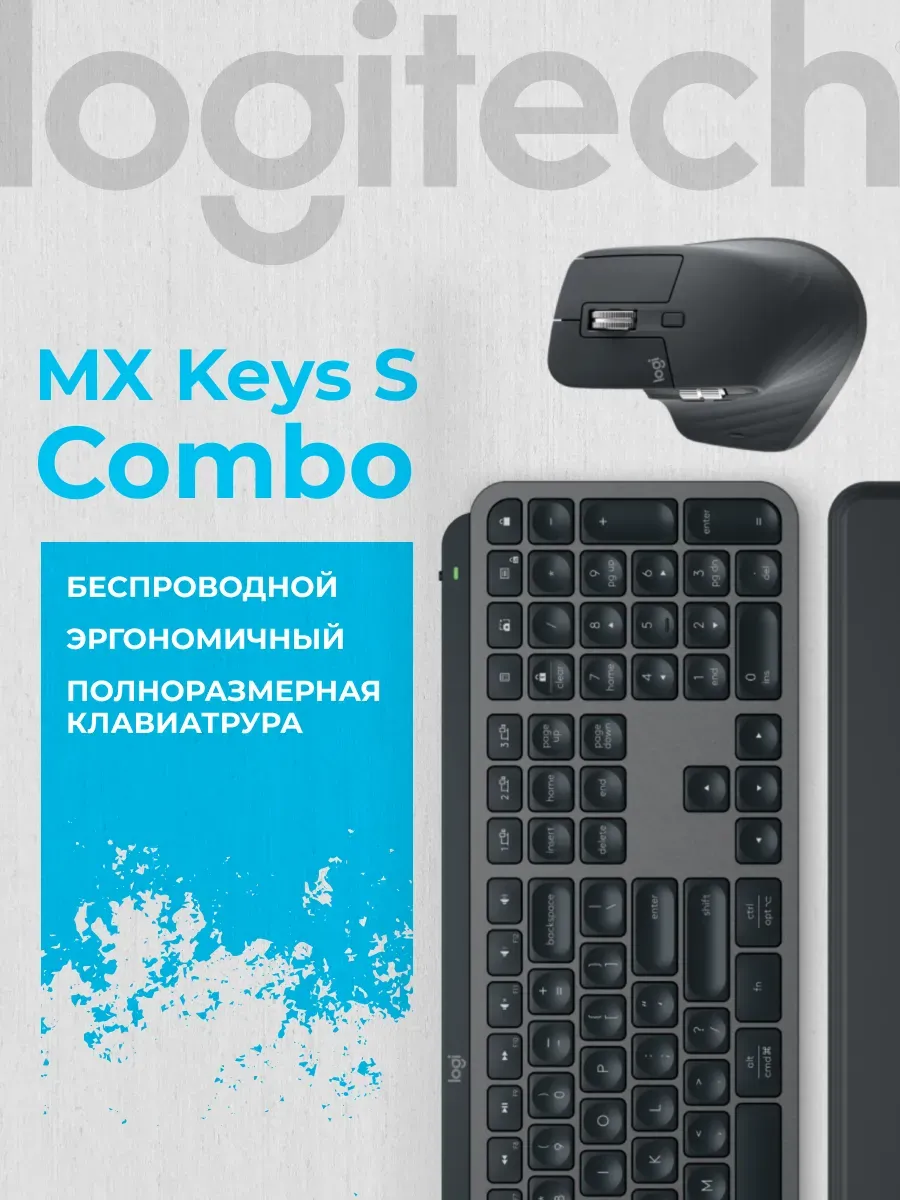 Клавиатура+мышь MX Keys S Combo Black LOGITECH 995597803 купить за 17 949 ₽ в интернет‑магазине Wildberries