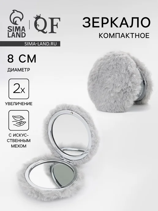 QF Зеркало складное «Мех», d=8 см, с увеличением, вариант