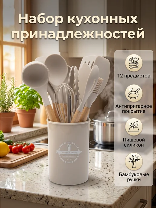 Набор кухонных принадлежностей Эмран 12 предметов, бежевый