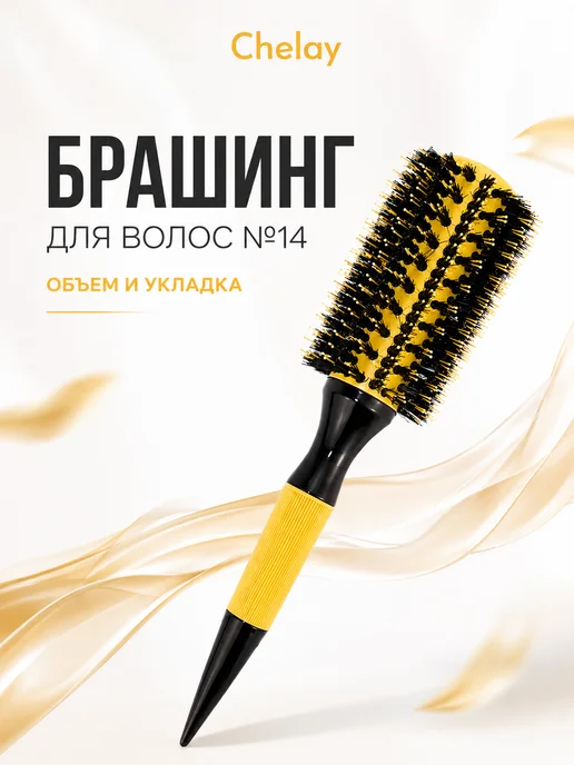 Chelay Home Расческа - брашинг для укладки волос, желтый