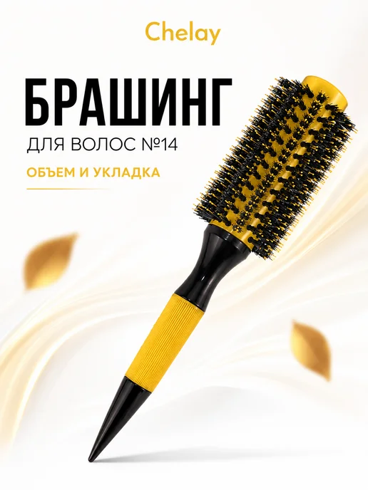 Chelay Home Расческа - брашинг для укладки волос, желтый, фото 3