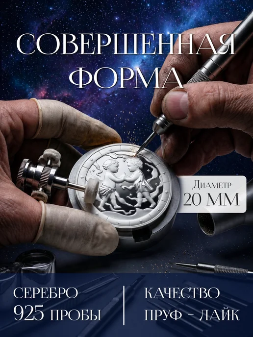 Волго-Вятский монетный двор Серебряная монета Близнецы знак зодиака 925 пробы, серебристый, фото 2