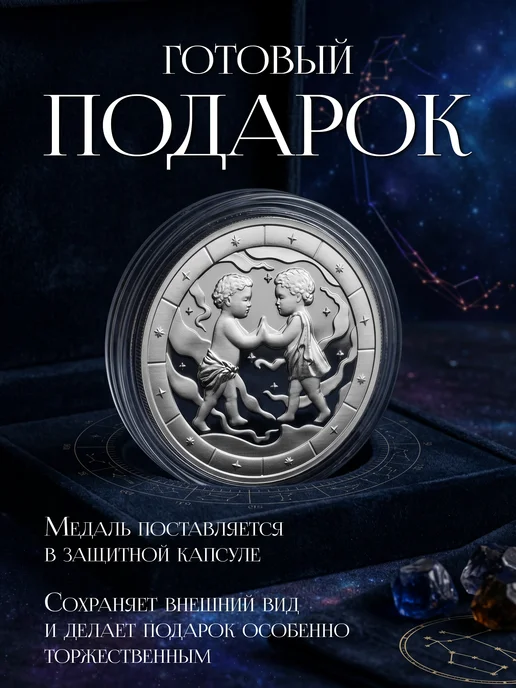Волго-Вятский монетный двор Серебряная монета Близнецы знак зодиака 925 пробы, серебристый, фото 6