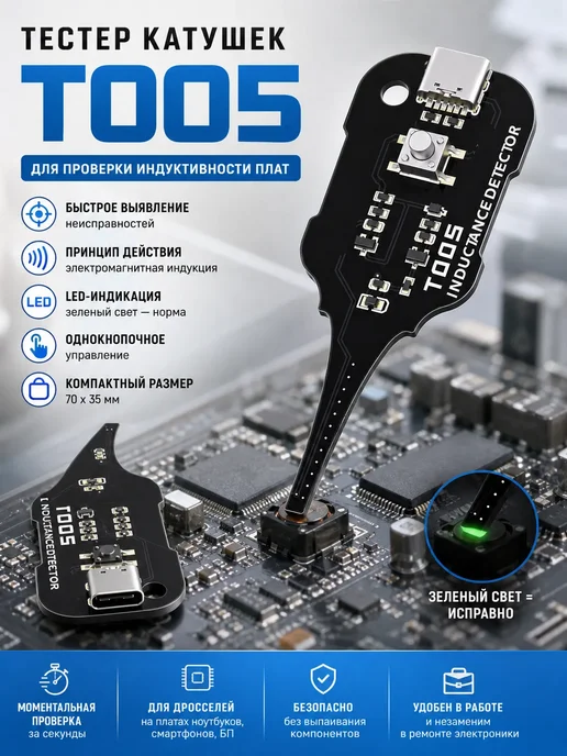 AeTing Тестер катушек T005, 1 шт для проверки индуктивности плат, 1 шт